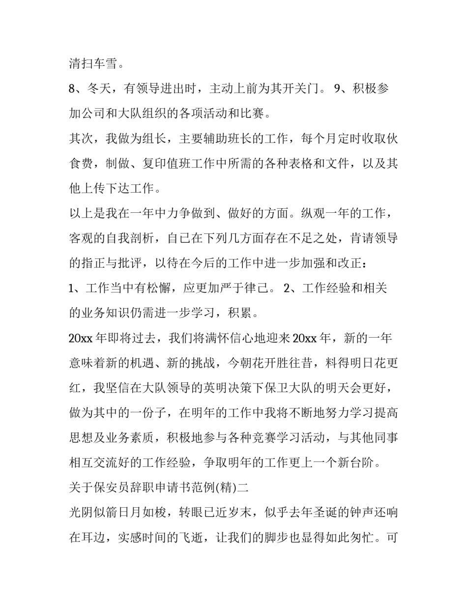 保安员辞职申请书范例 保安员辞职申请书范例图片(四篇)_第2页