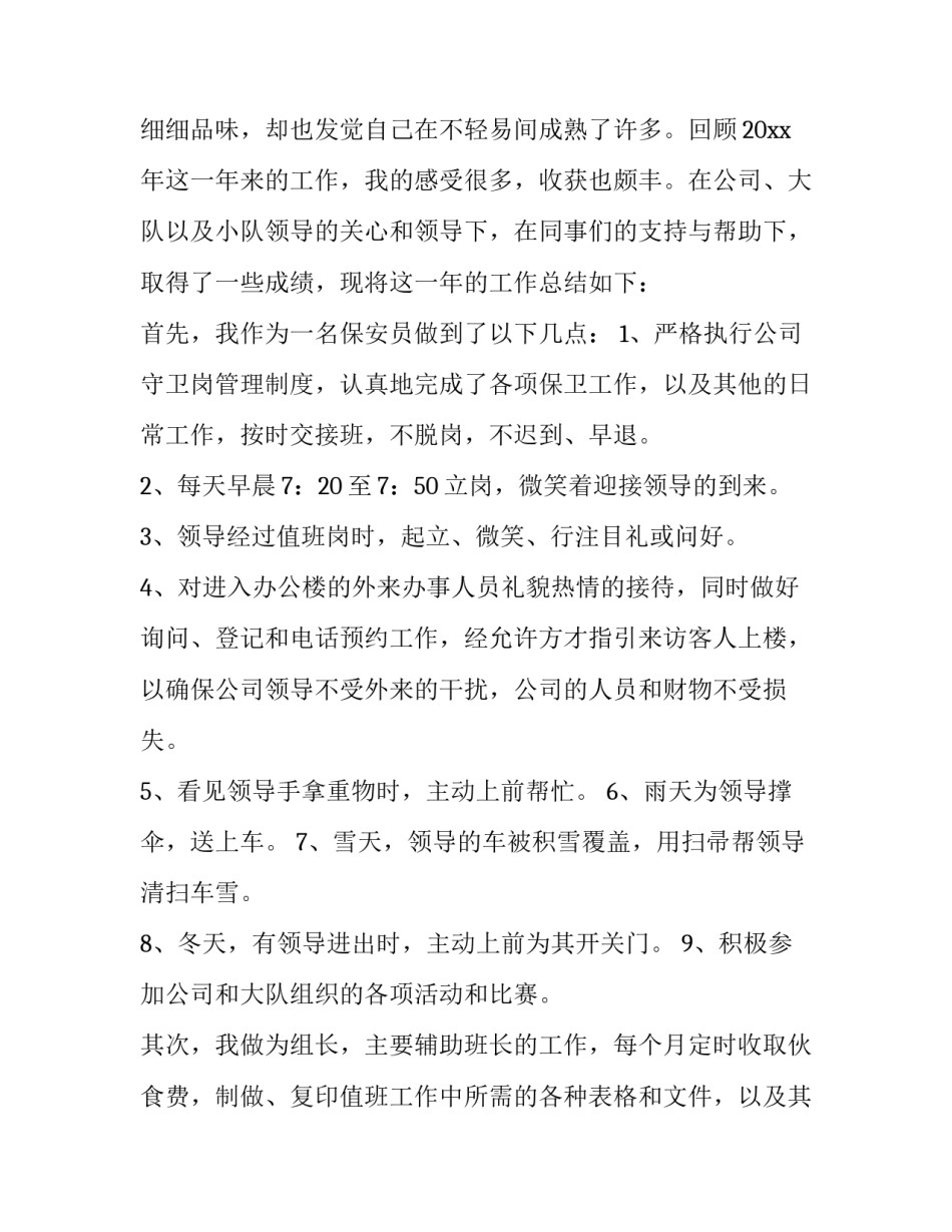 保安员辞职申请书范例 保安员辞职申请书范例图片(四篇)_第3页