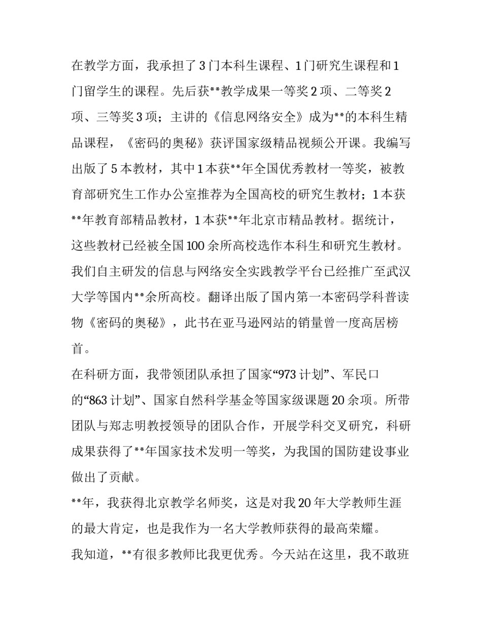 优秀学生表彰大会教师发言稿 [教师节表彰大会优秀教师代表发言2篇] _第2页