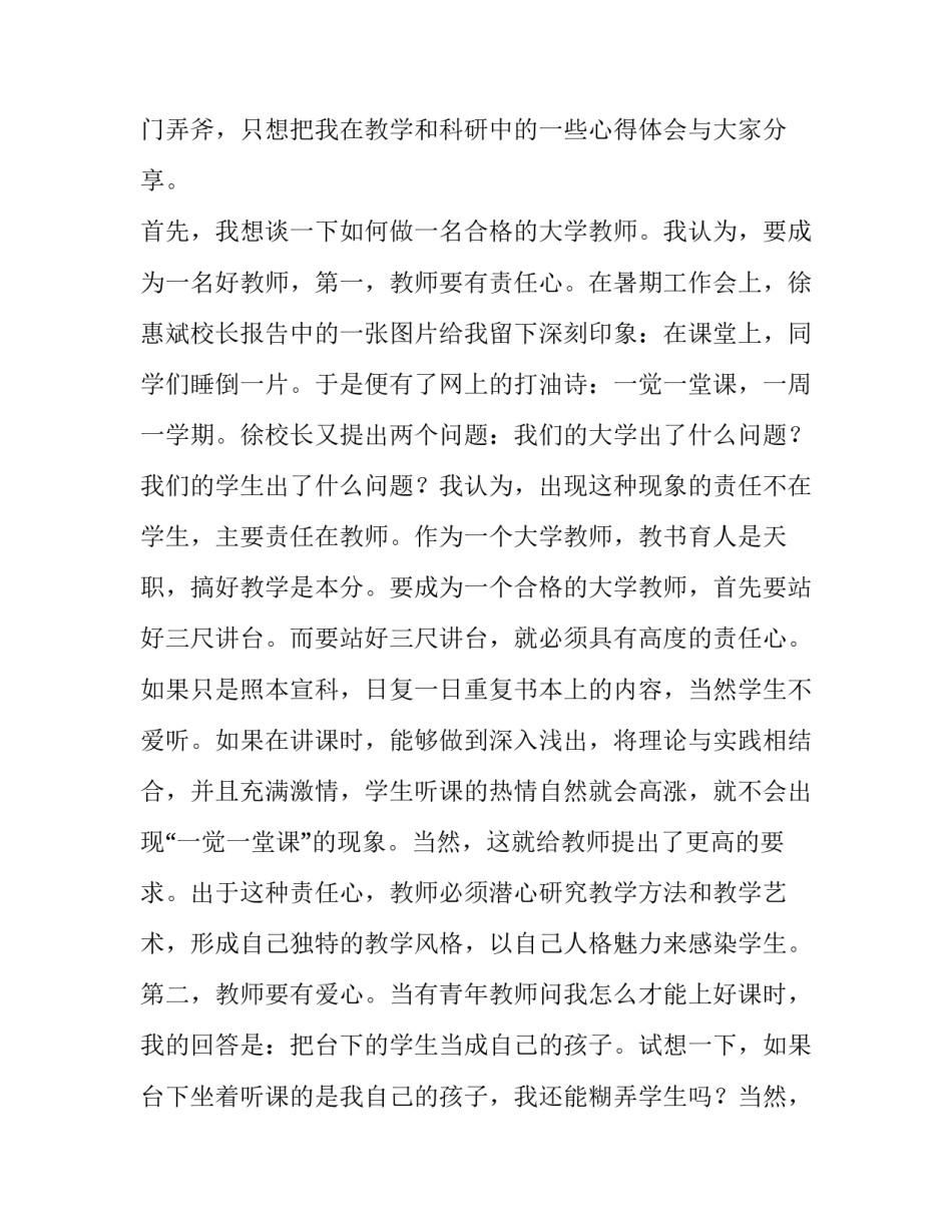 优秀学生表彰大会教师发言稿 [教师节表彰大会优秀教师代表发言2篇] _第3页