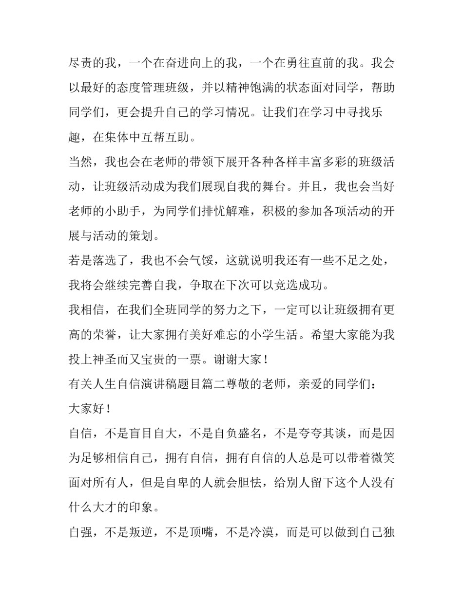 2023年有关人生自信演讲稿题目(五篇)_第2页