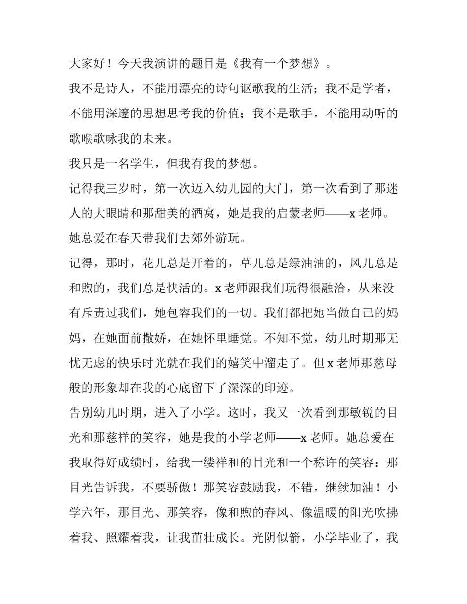 梦想的演讲稿200字 以奋斗成就梦想的演讲稿(5篇)_第3页