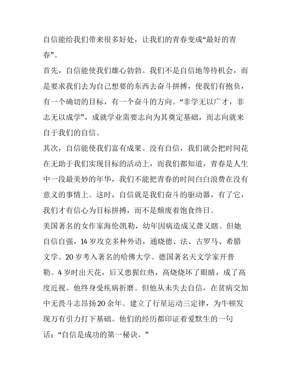 2023年自信演讲稿子(5篇)_第3页