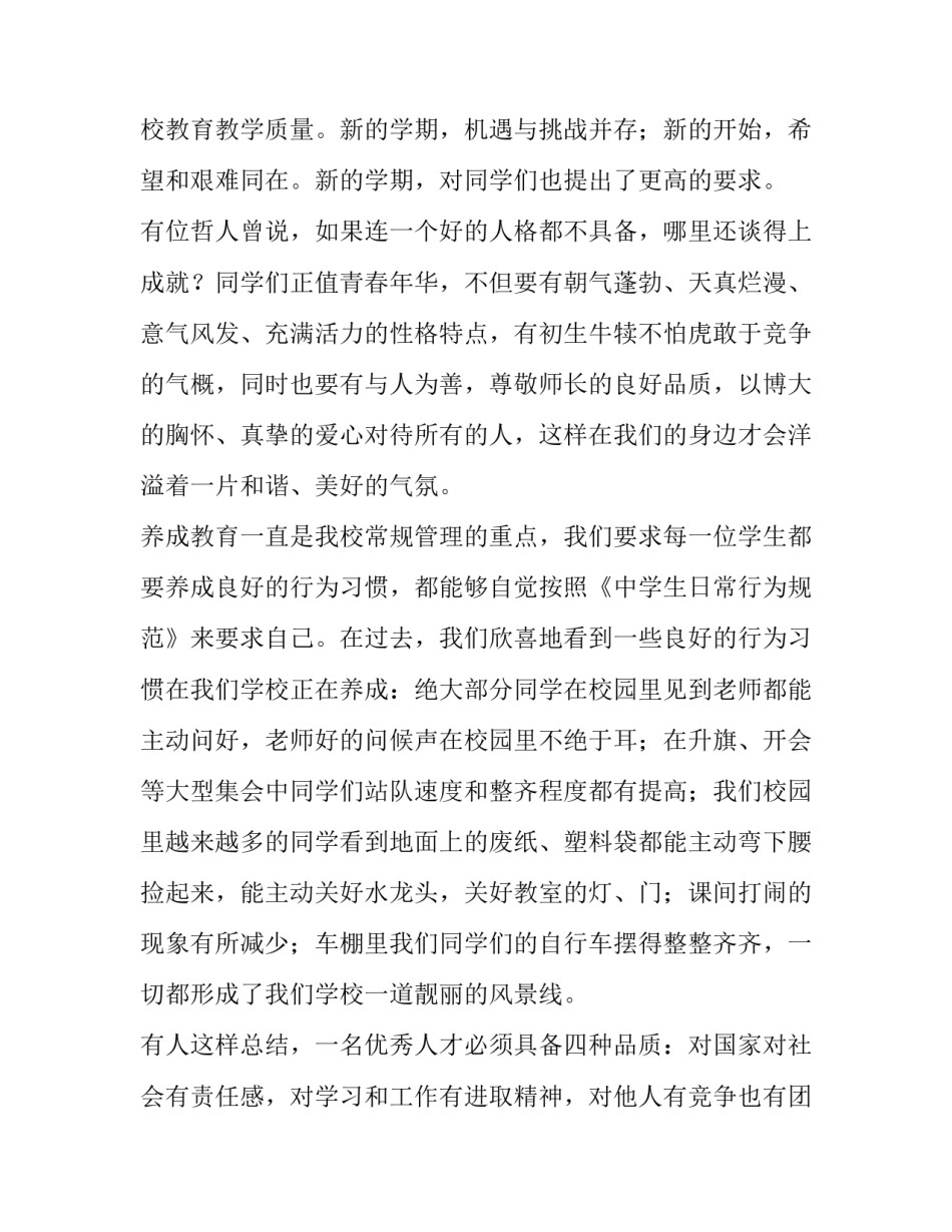 【中学开学校长讲话材料篇五】开学校长疫情讲话感悟_第2页