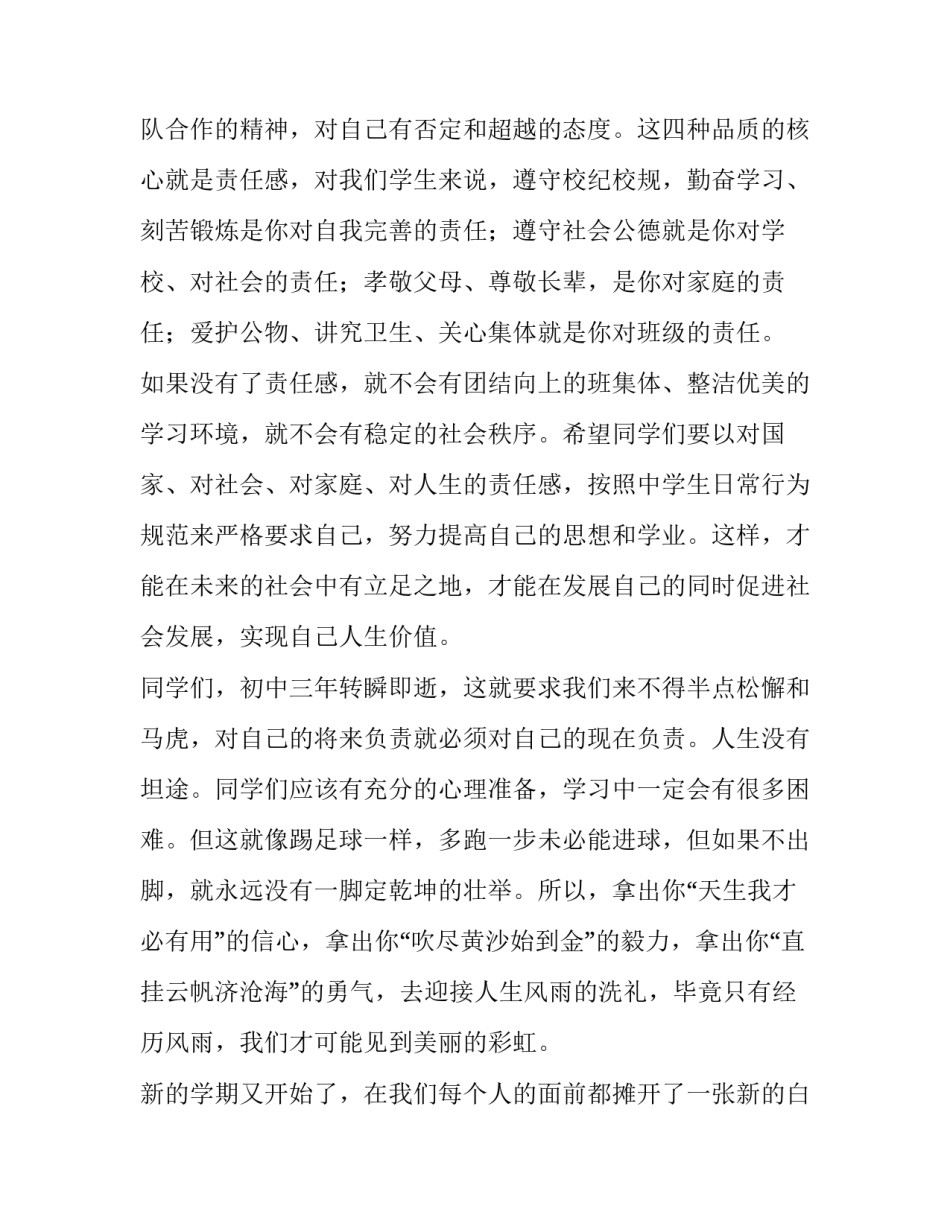 【中学开学校长讲话材料篇五】开学校长疫情讲话感悟_第3页