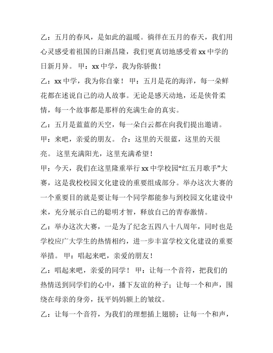 校园歌手比赛主持词开场白 校园歌手大赛主持(9篇)_第2页
