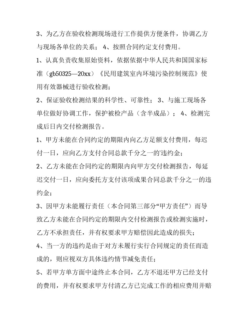 委托合同纠纷(16篇)_第2页