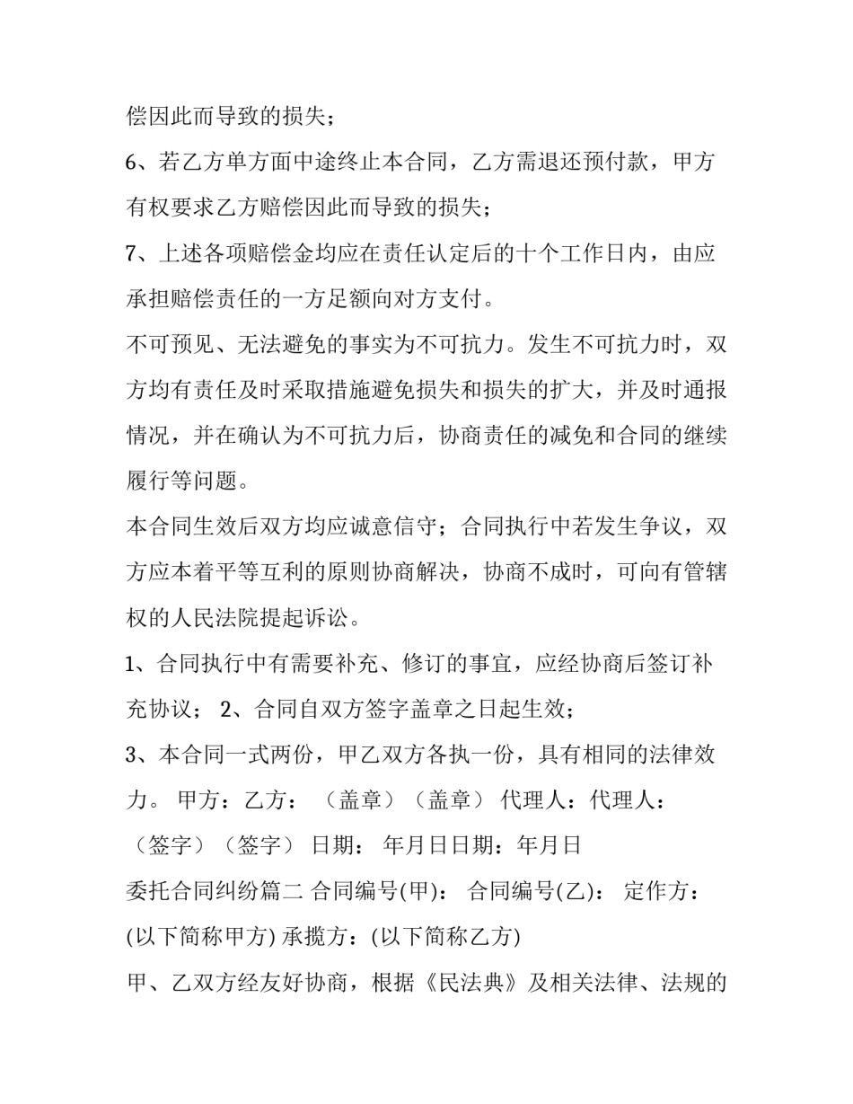 委托合同纠纷(16篇)_第3页