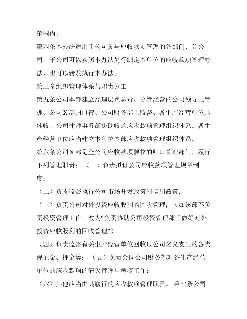 [公司应收款项管理办法制度]应收款项管理办法_第2页