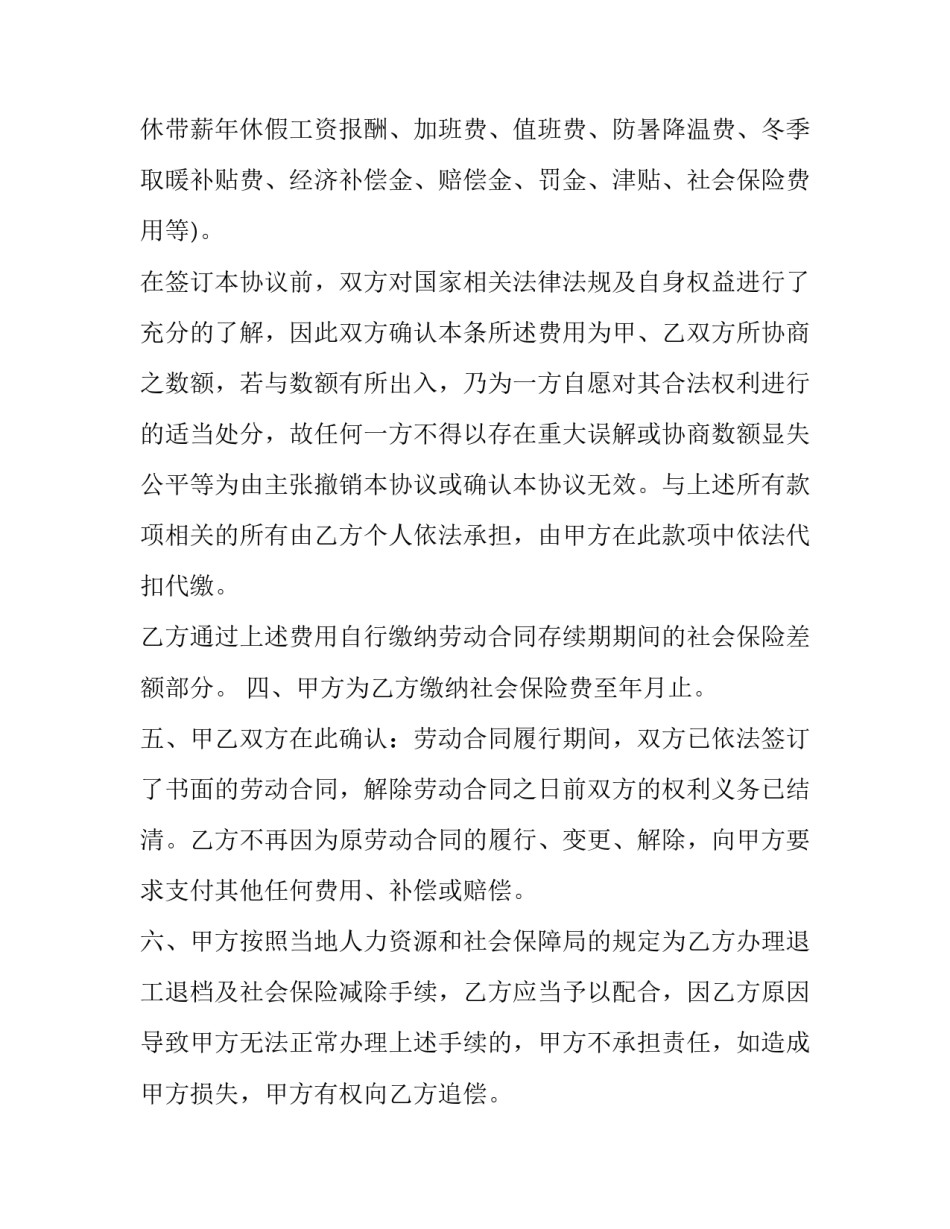 2023年租房合同解除协议 劳务派遣合同解除协议(十六篇)_第2页