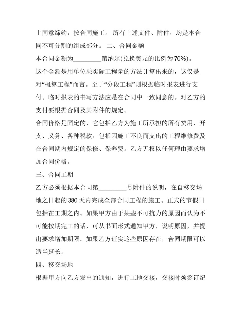 最新学校改造工程合同书 学校承包经营合同(十四篇)_第2页