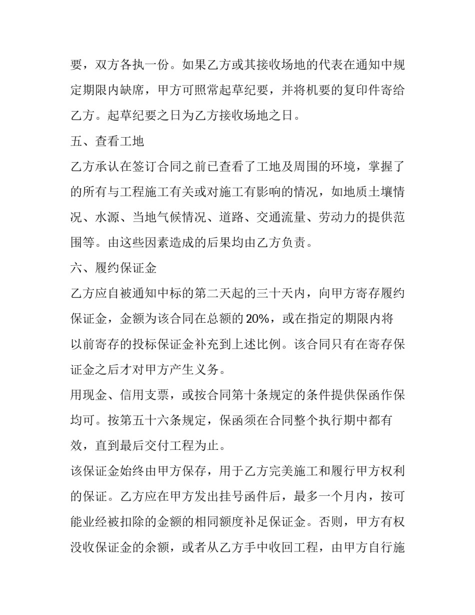 最新学校改造工程合同书 学校承包经营合同(十四篇)_第3页