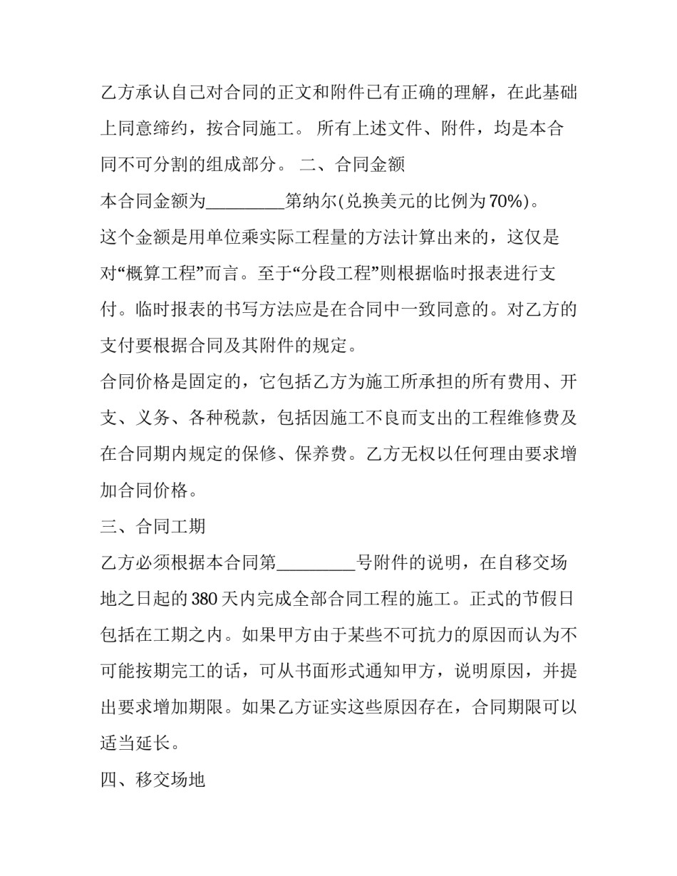 学校教学楼工程承包合同书 学校承包合同书(十四篇)_第2页