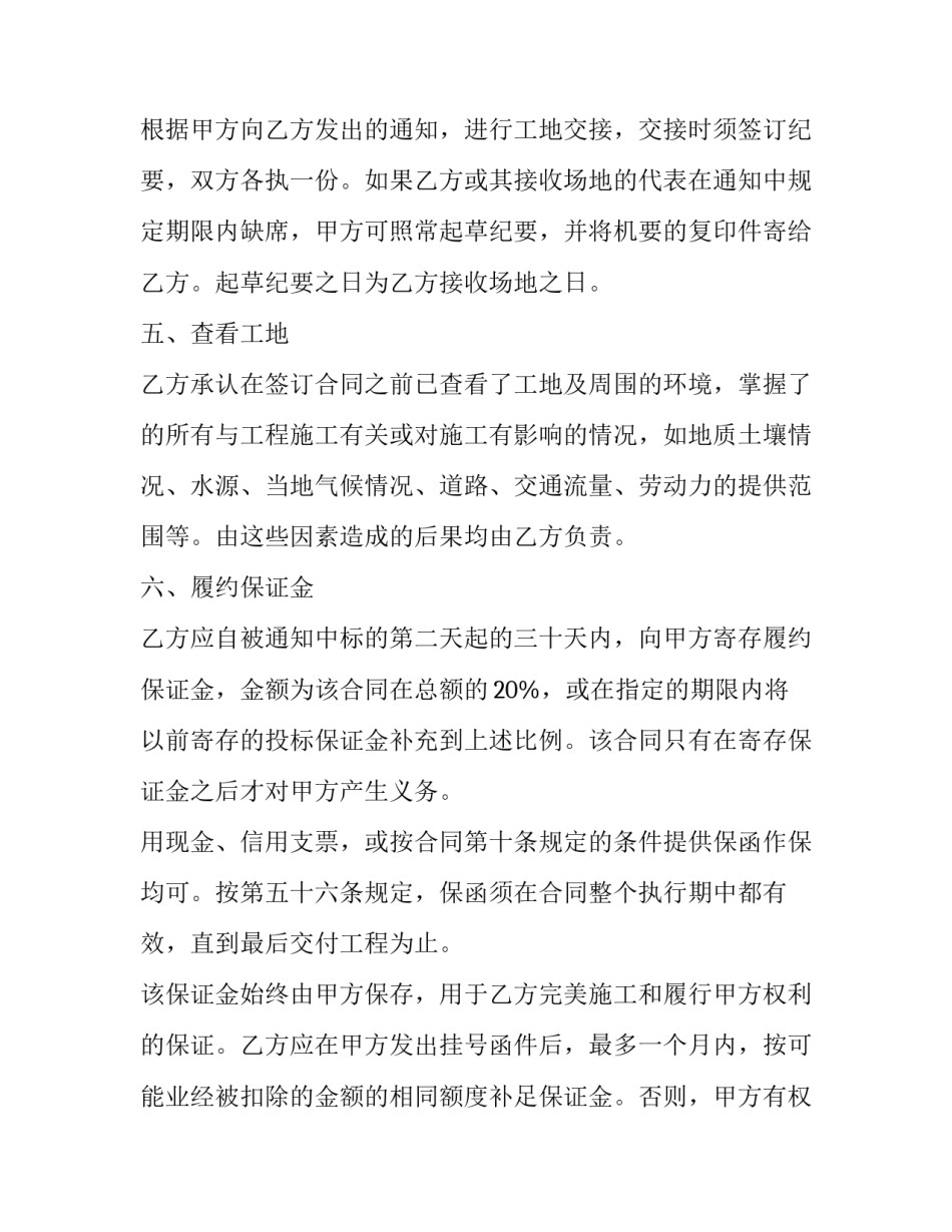 学校教学楼工程承包合同书 学校承包合同书(十四篇)_第3页