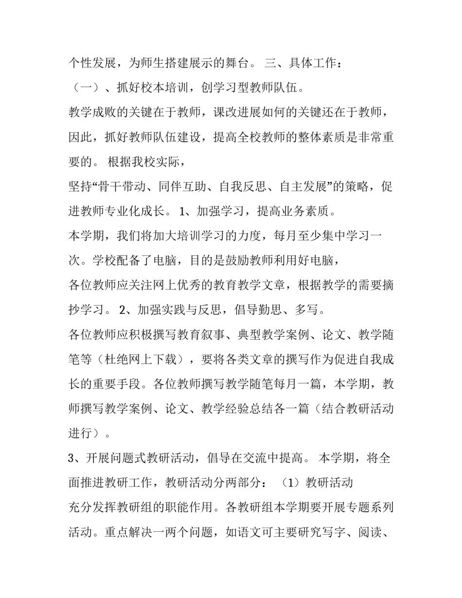 小学春季工作总结 2o春期小学工作计划(五篇)_第2页