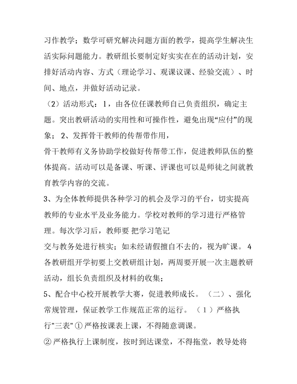 小学春季工作总结 2o春期小学工作计划(五篇)_第3页