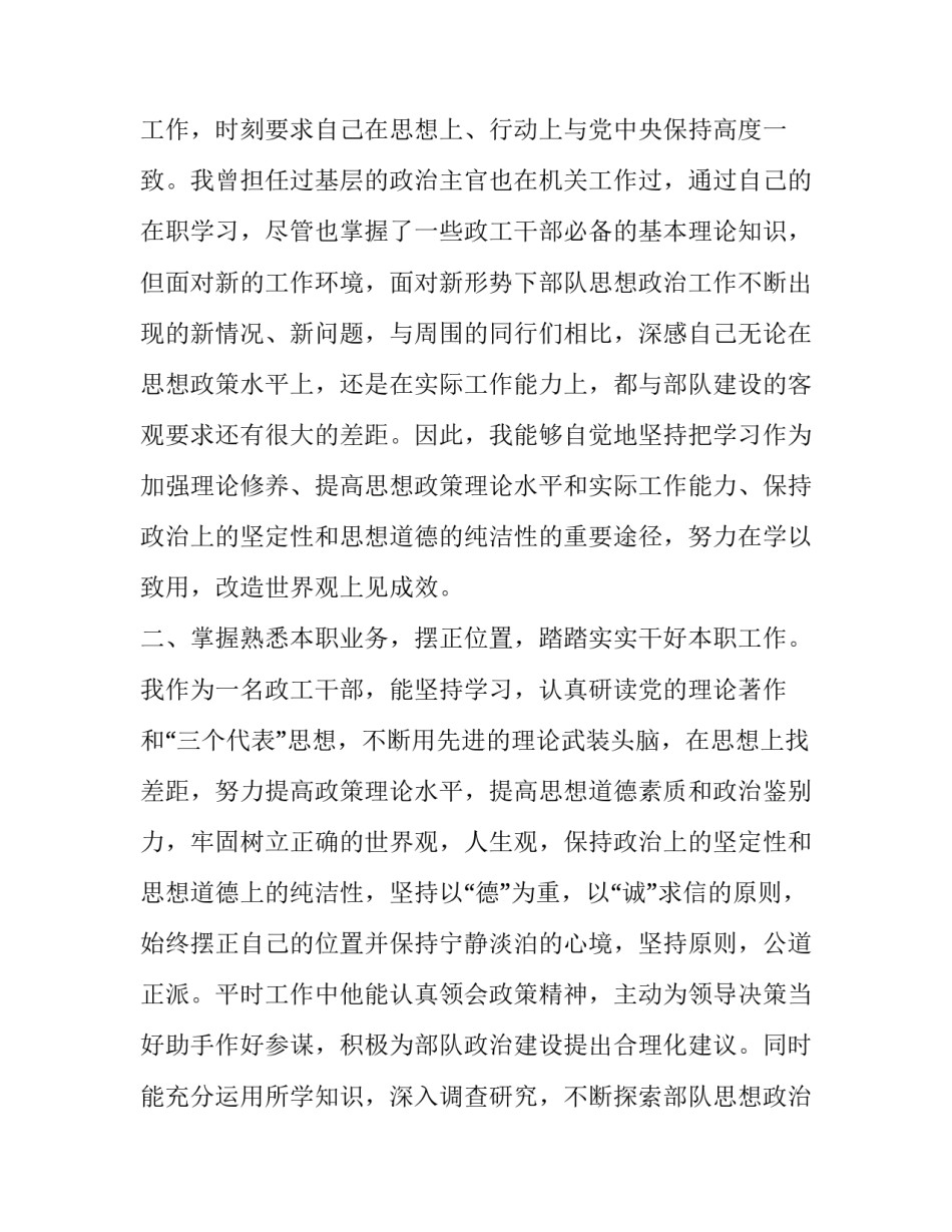 [部队工作自查自纠报告]部队纪律自查自纠报告_第2页