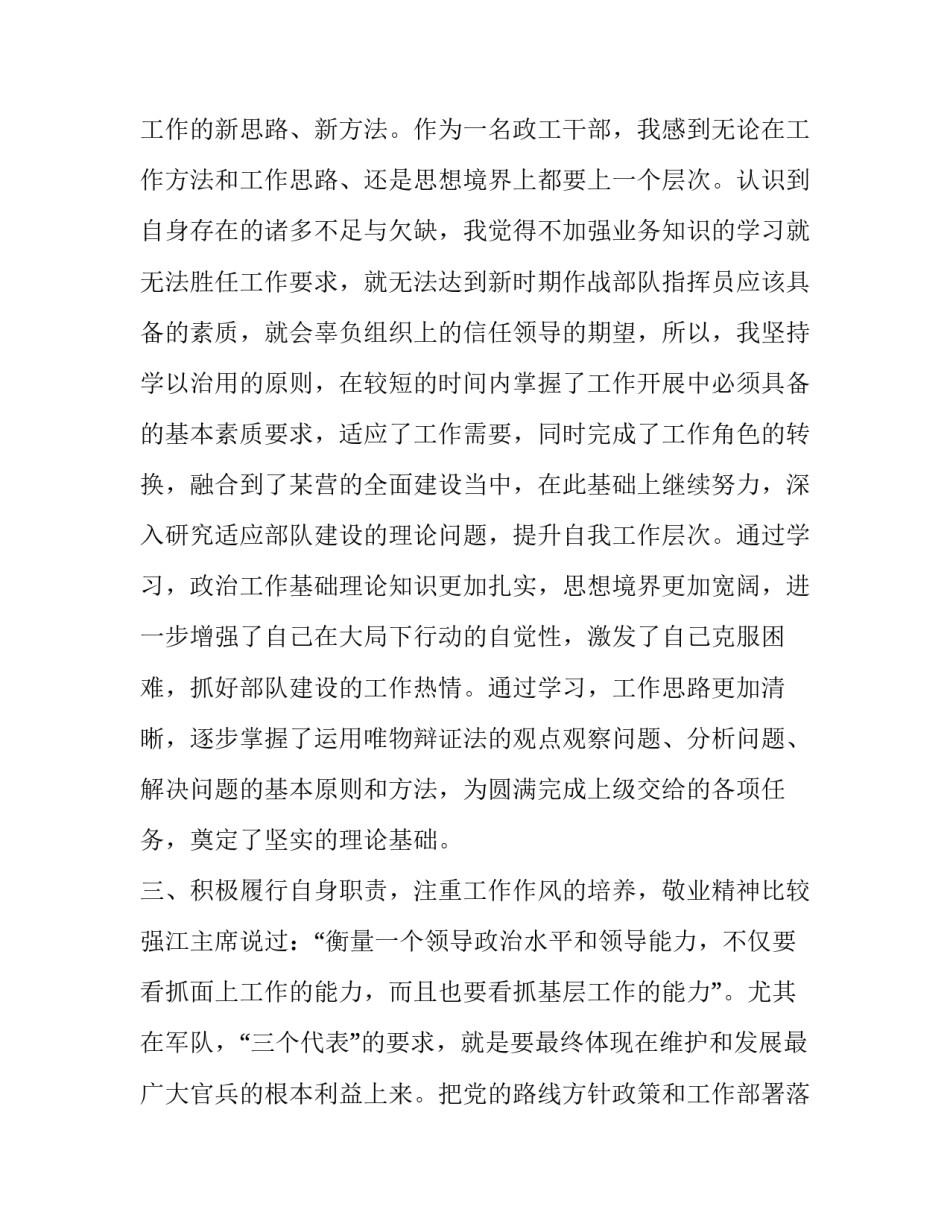 [部队工作自查自纠报告]部队纪律自查自纠报告_第3页