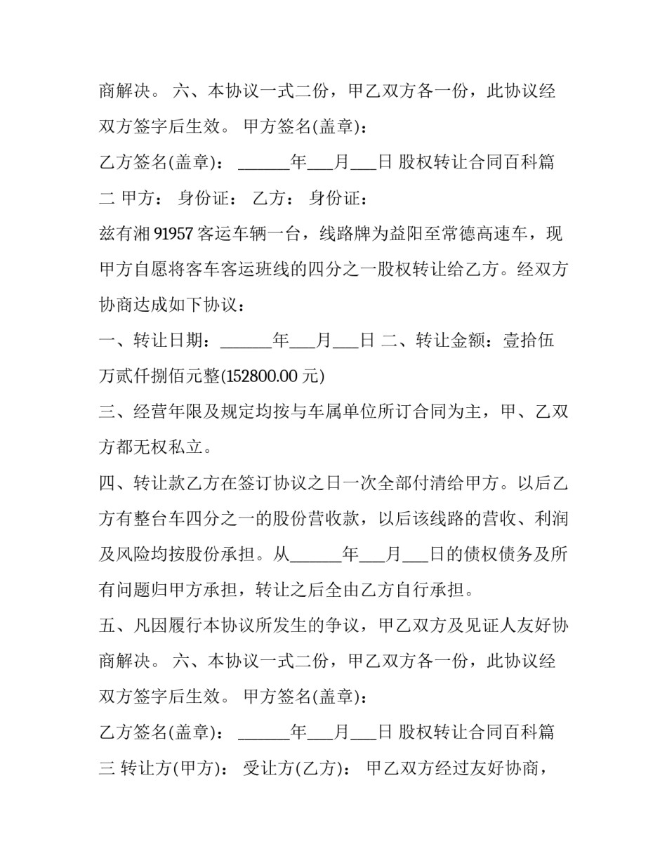 股权转让合同百科(十四篇)_第2页