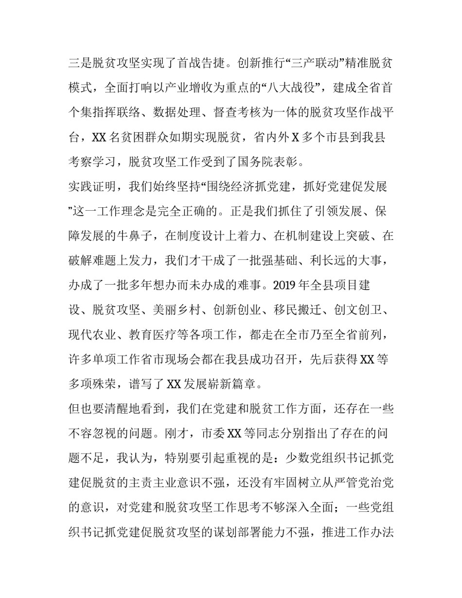 县委书记在镇办党委书记党建脱贫述职评议会讲话_县委书记点评镇党委书记党建_第3页