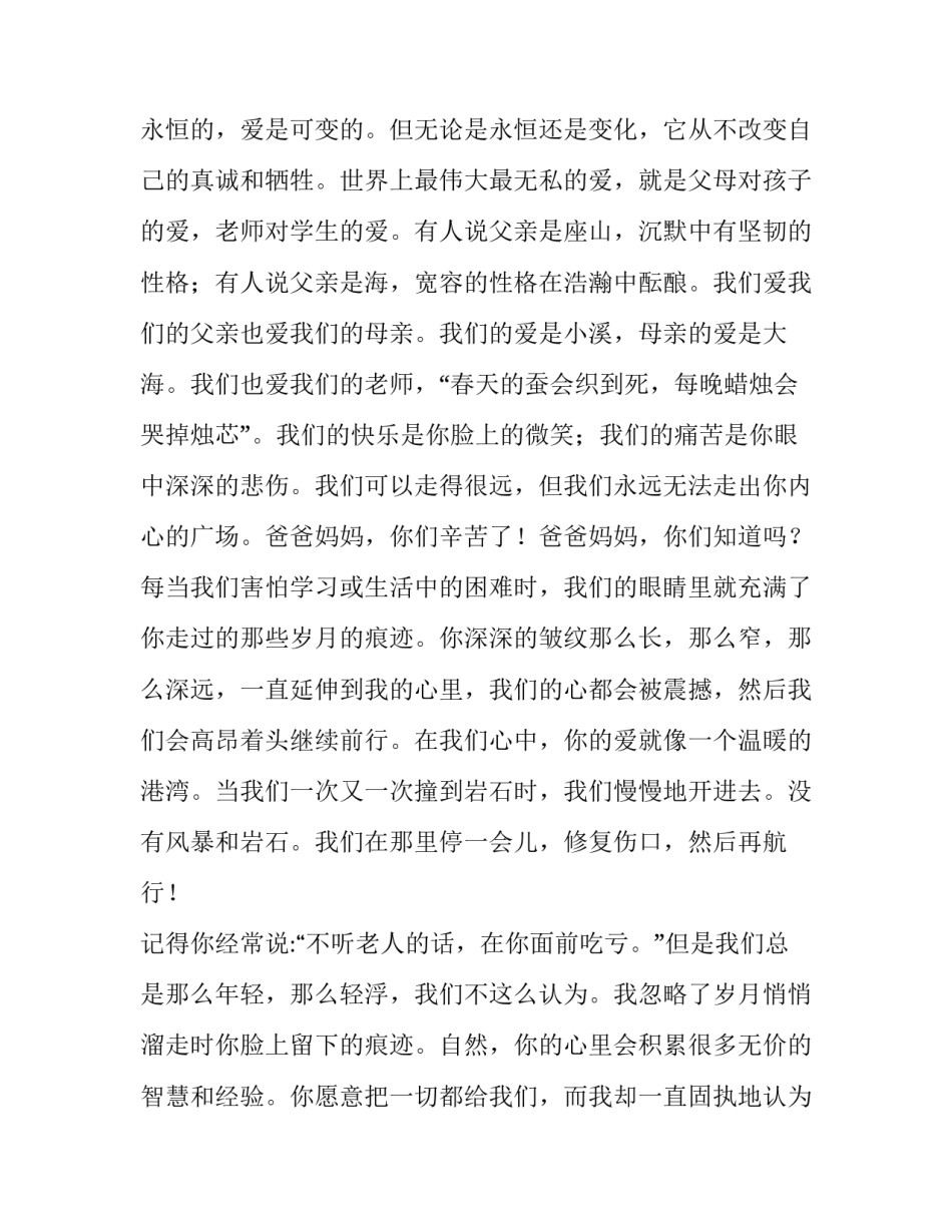 最新学生代表发言稿简短(十四篇)_第2页