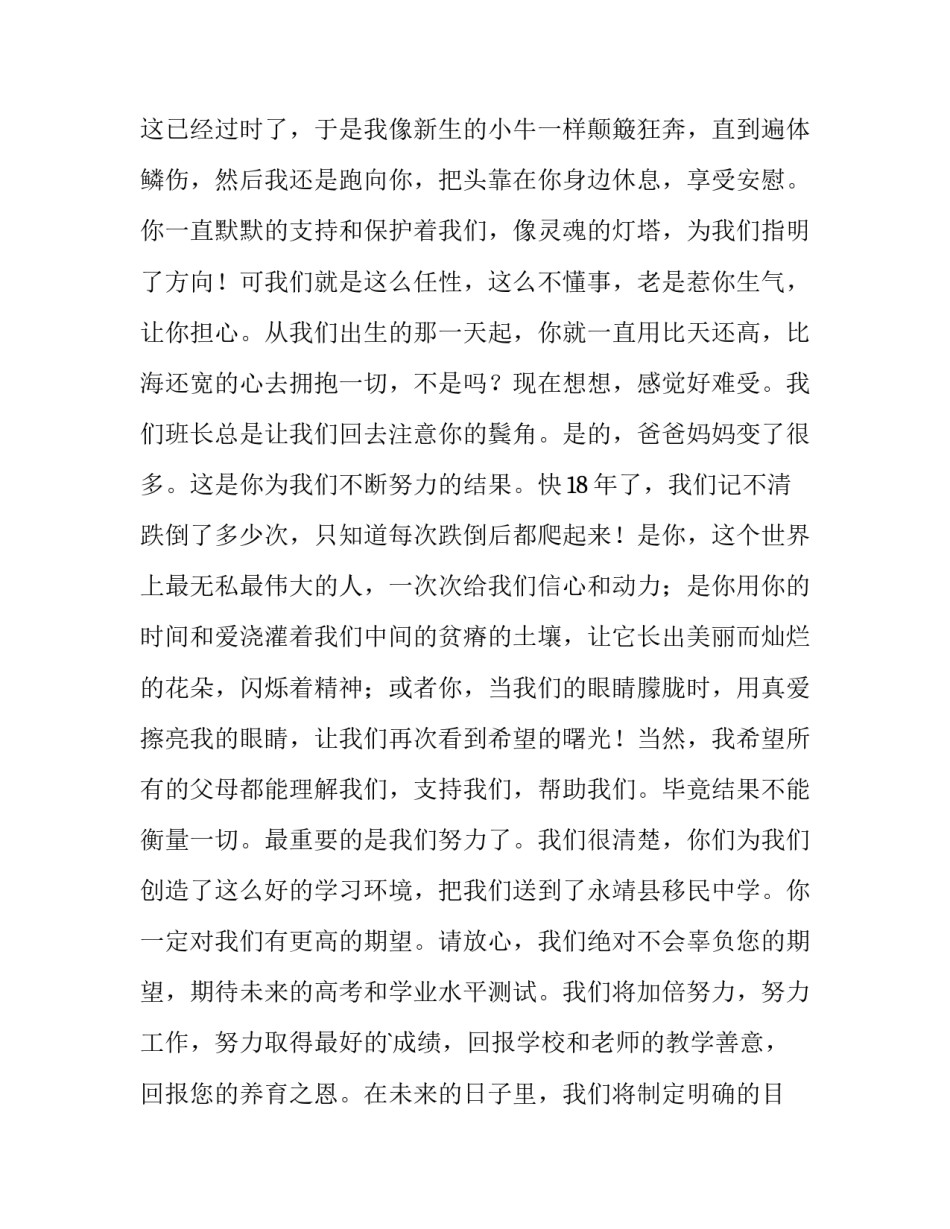 最新学生代表发言稿简短(十四篇)_第3页