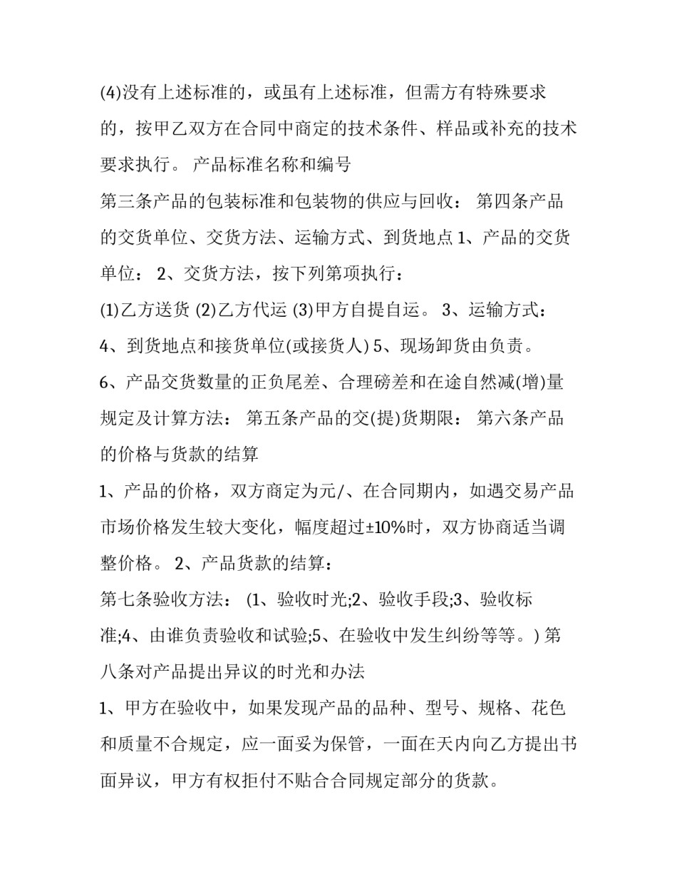 最新服装定制采购合同 工服采购制作方案(四篇)_第2页