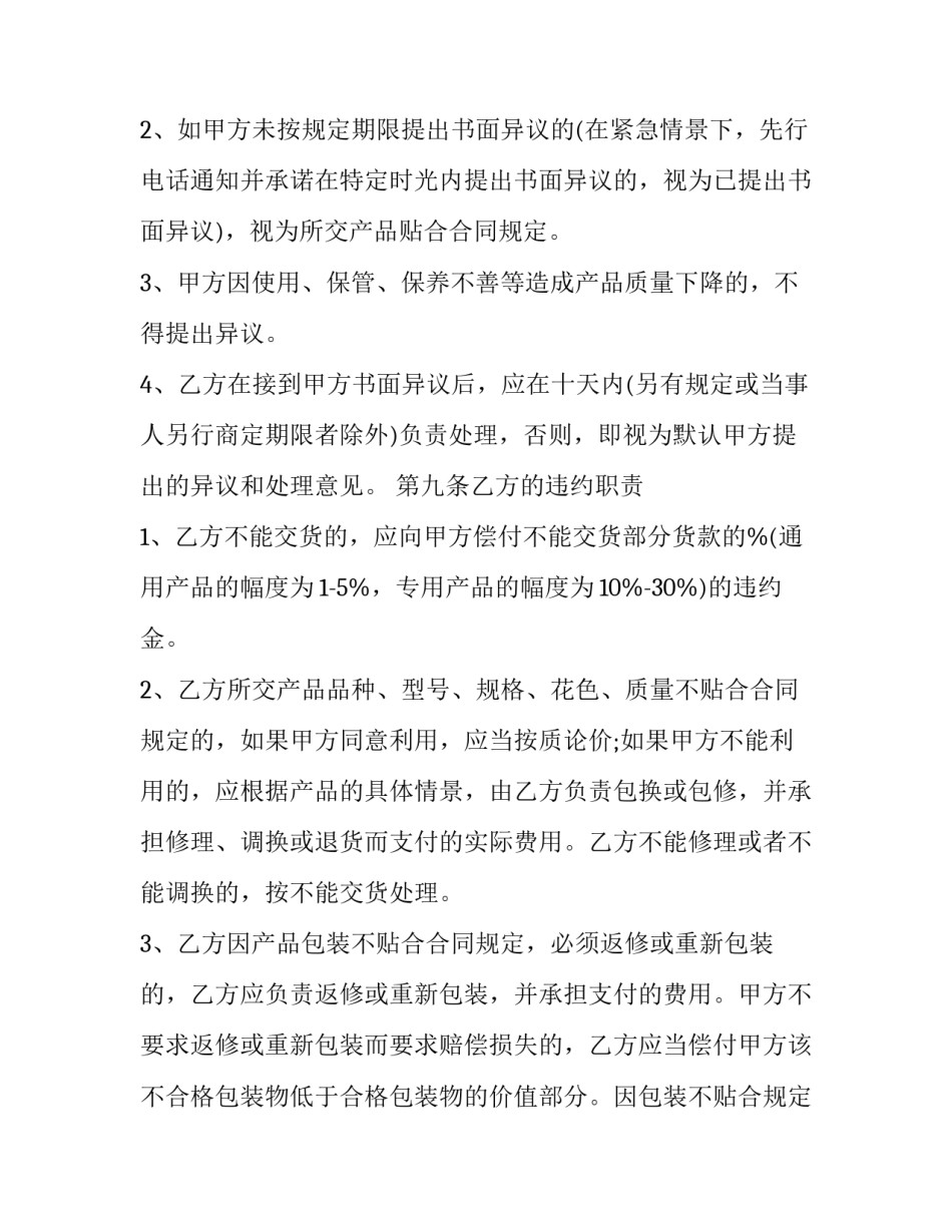 最新服装定制采购合同 工服采购制作方案(四篇)_第3页