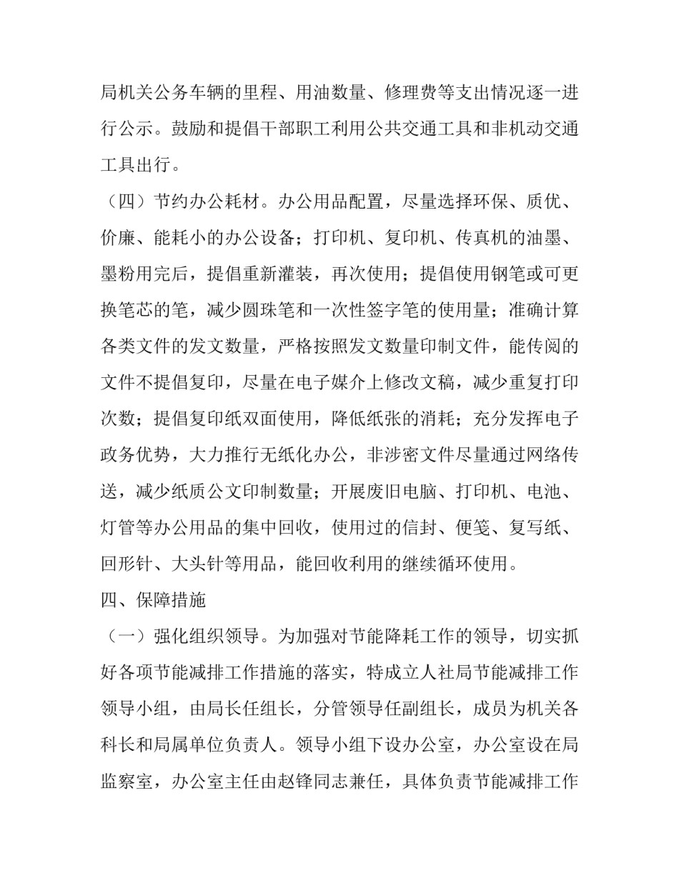 公共机构节能2019年工作计划（篇一） 节能工作计划_第3页