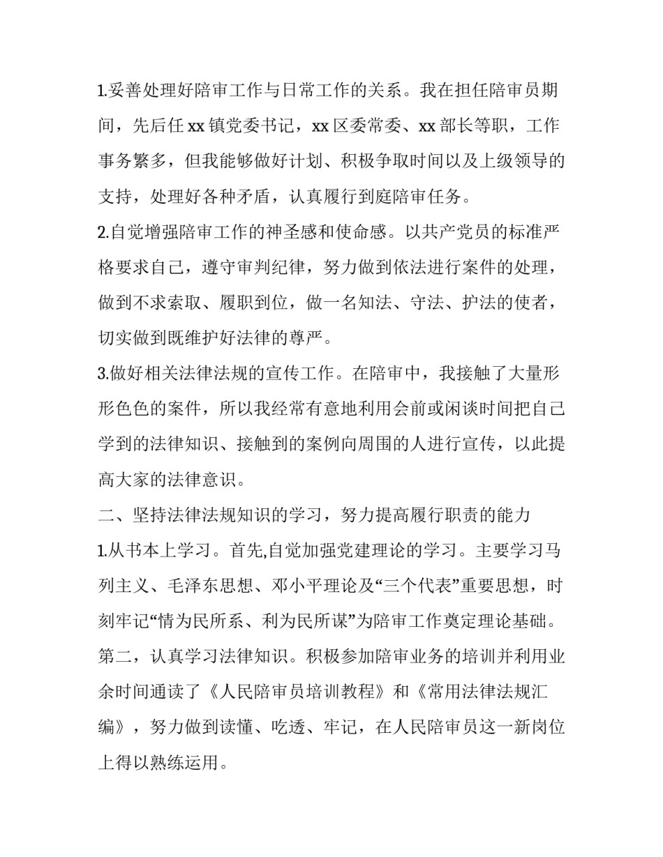 2019年党员个人工作总结范文:2019党员年度工作总结_第2页