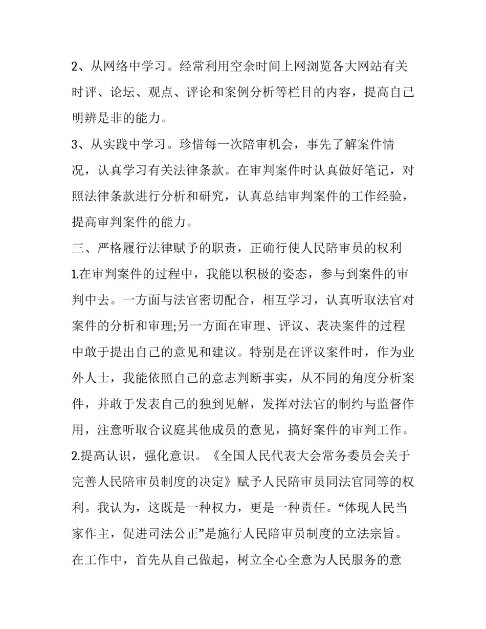 2019年党员个人工作总结范文:2019党员年度工作总结_第3页