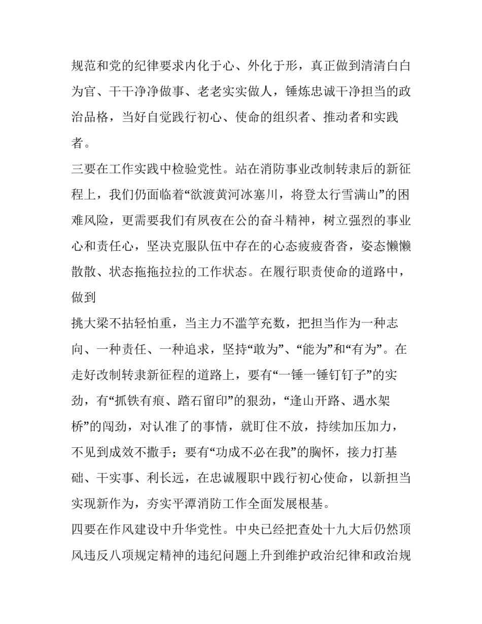 “党性修养”学习研讨会发言材料:_第3页