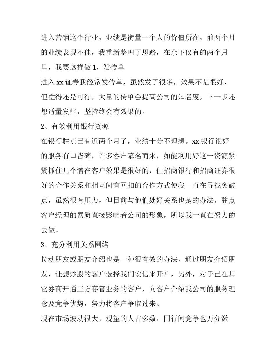 销售业务员述职报告范文 [销售年终述职报告] _第2页