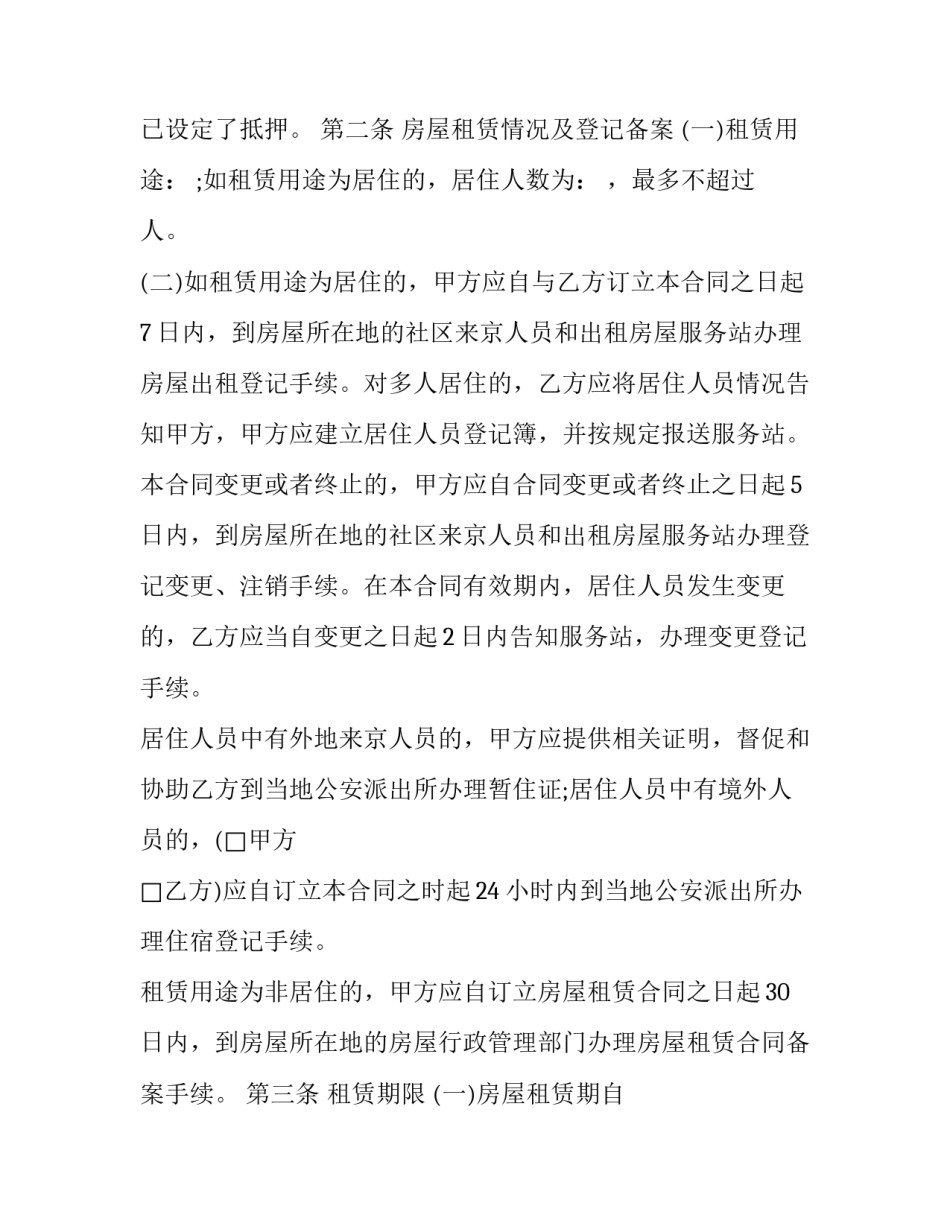 自行成交二手房屋租赁协议书 自行成交二手房屋租赁协议书模板(12篇)_第2页