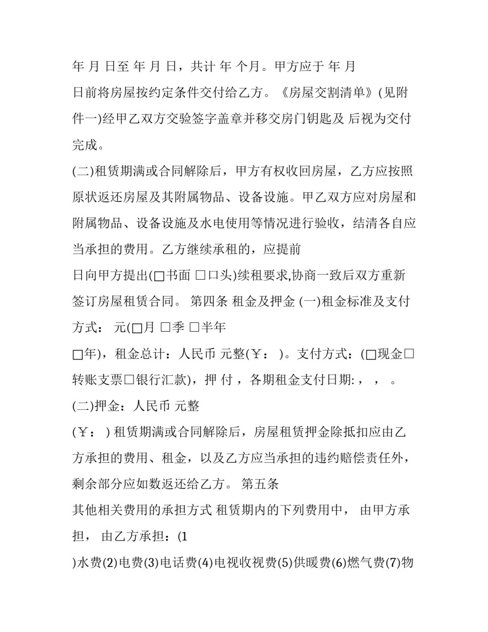 自行成交二手房屋租赁协议书 自行成交二手房屋租赁协议书模板(12篇)_第3页