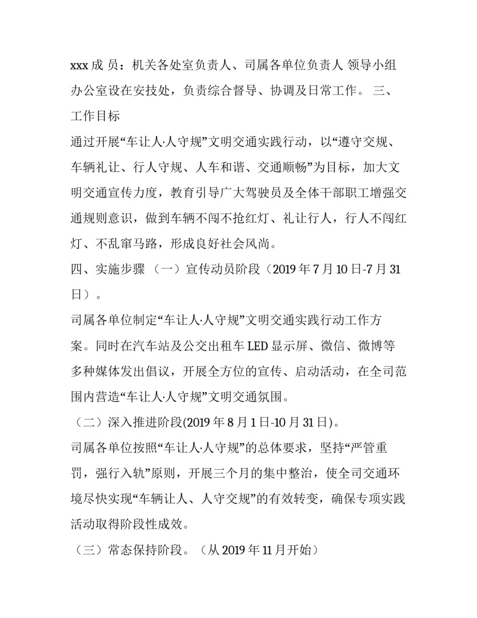车让人人守规 “车让人·人守规”文明交通实践活动实施方案_第2页