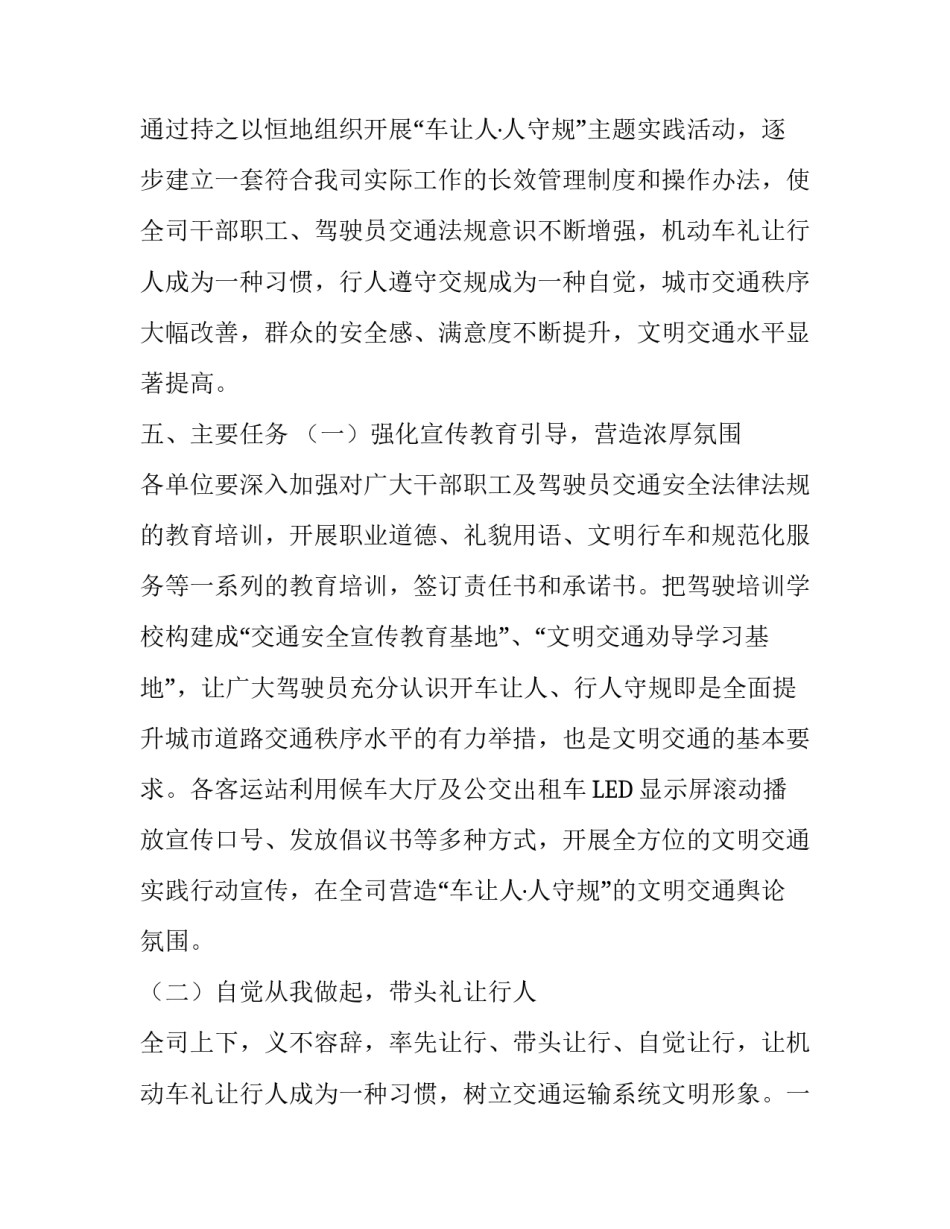 车让人人守规 “车让人·人守规”文明交通实践活动实施方案_第3页