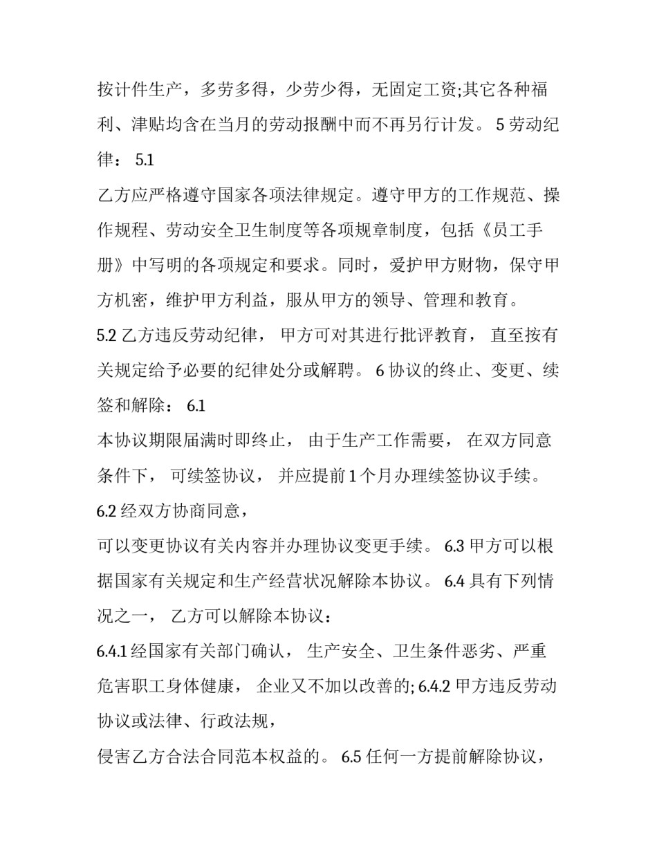 简单劳动合同电子版如何写 简单的劳动合同电子版(9篇)_第2页