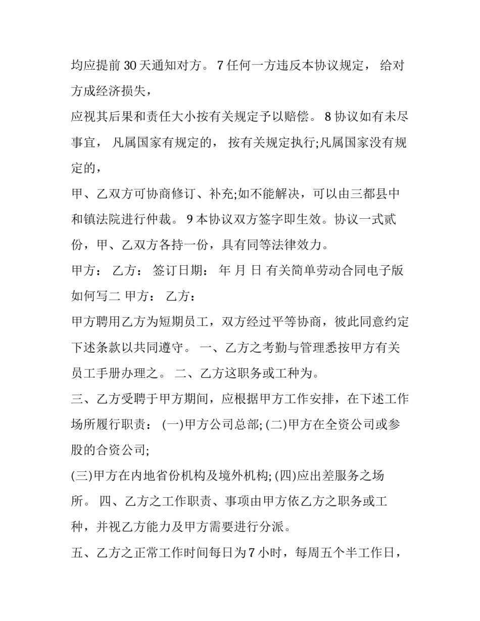 简单劳动合同电子版如何写 简单的劳动合同电子版(9篇)_第3页