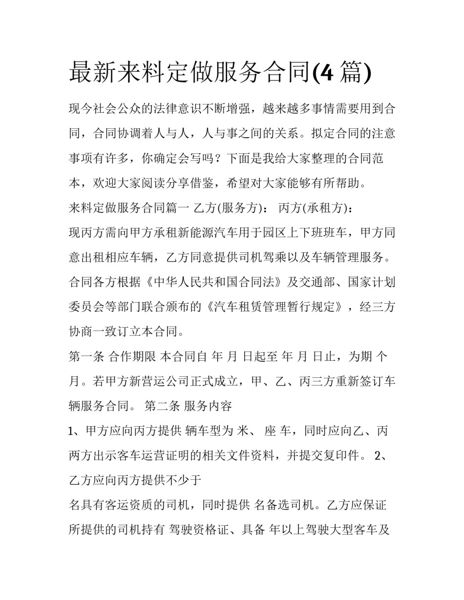 最新来料定做服务合同(4篇)_第1页