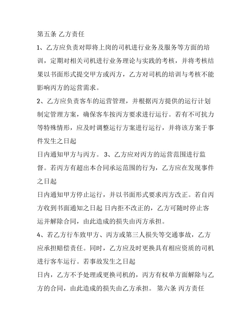 最新来料定做服务合同(4篇)_第3页