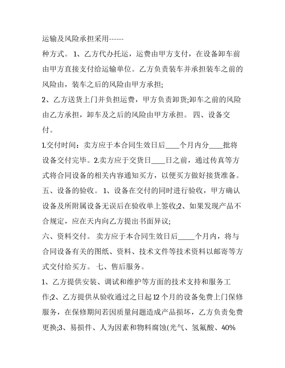 个人设备购销合同 设备购销合同详细范本(12篇)_第2页