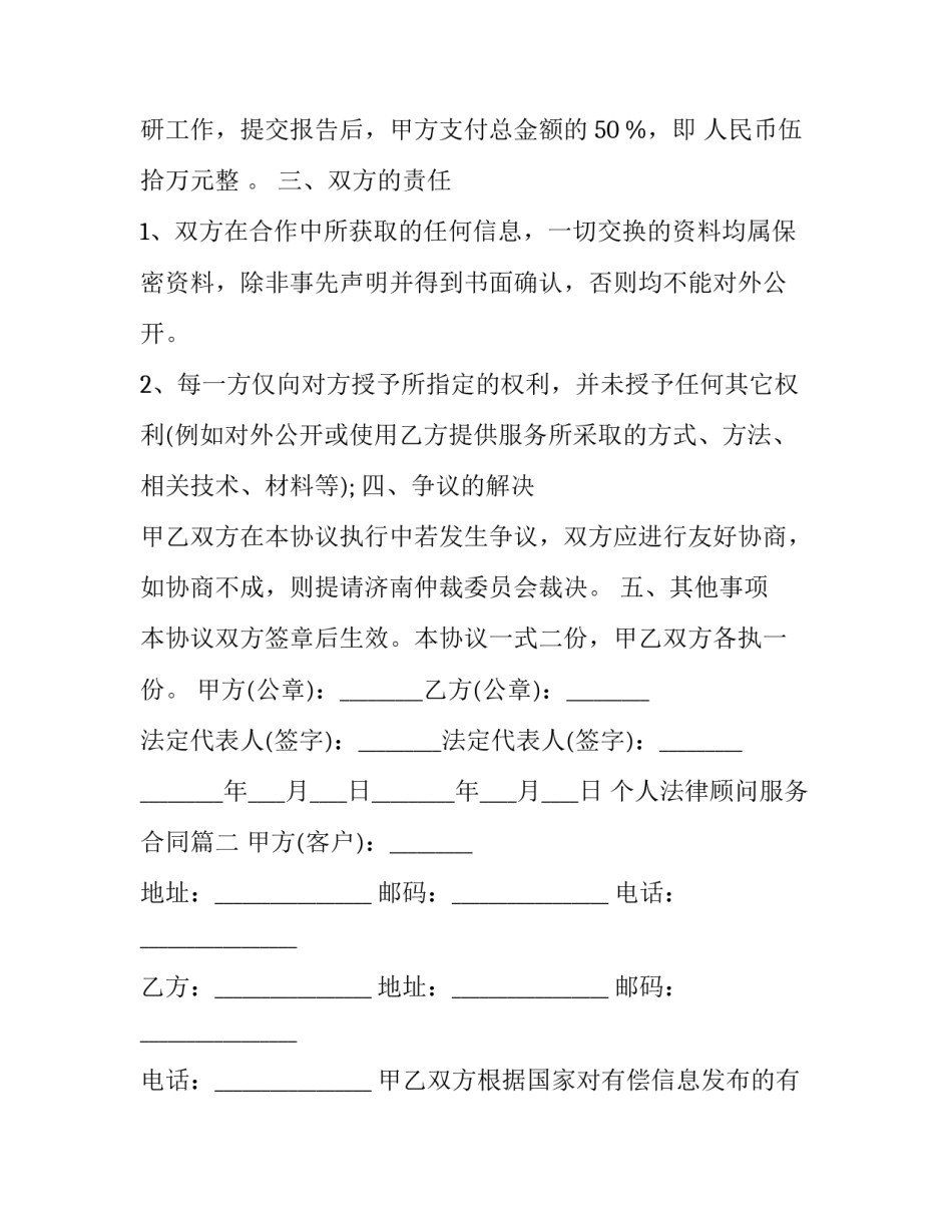 2023年个人法律顾问服务合同(四篇)_第2页