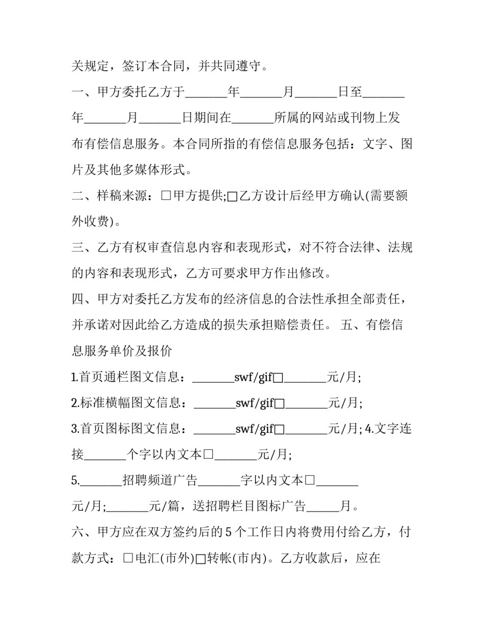 2023年个人法律顾问服务合同(四篇)_第3页