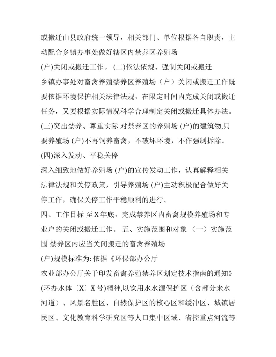 畜禽养殖禁养区养殖场户关闭搬迁实施方案|养殖场实施方案_第3页