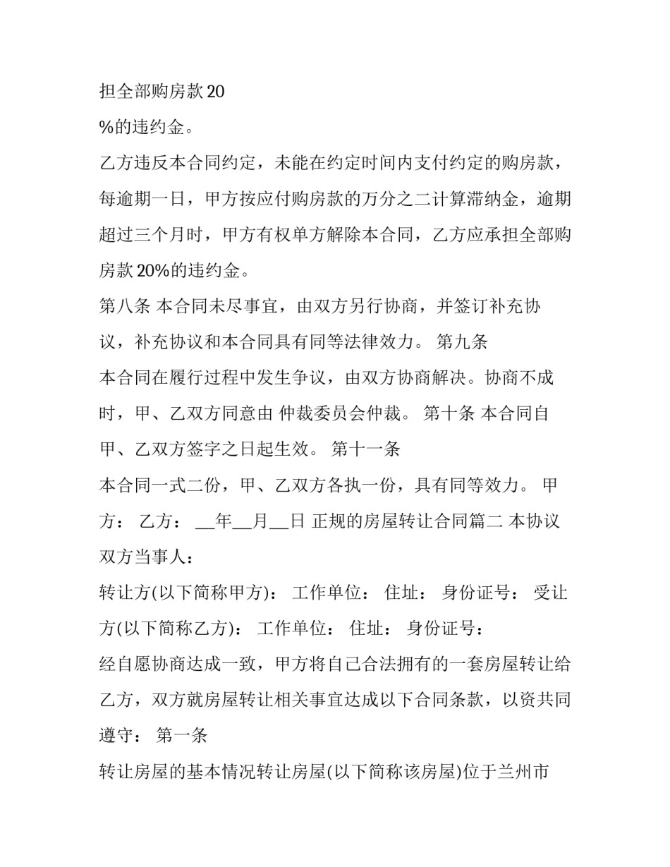 正规的房屋转让合同(16篇)_第3页