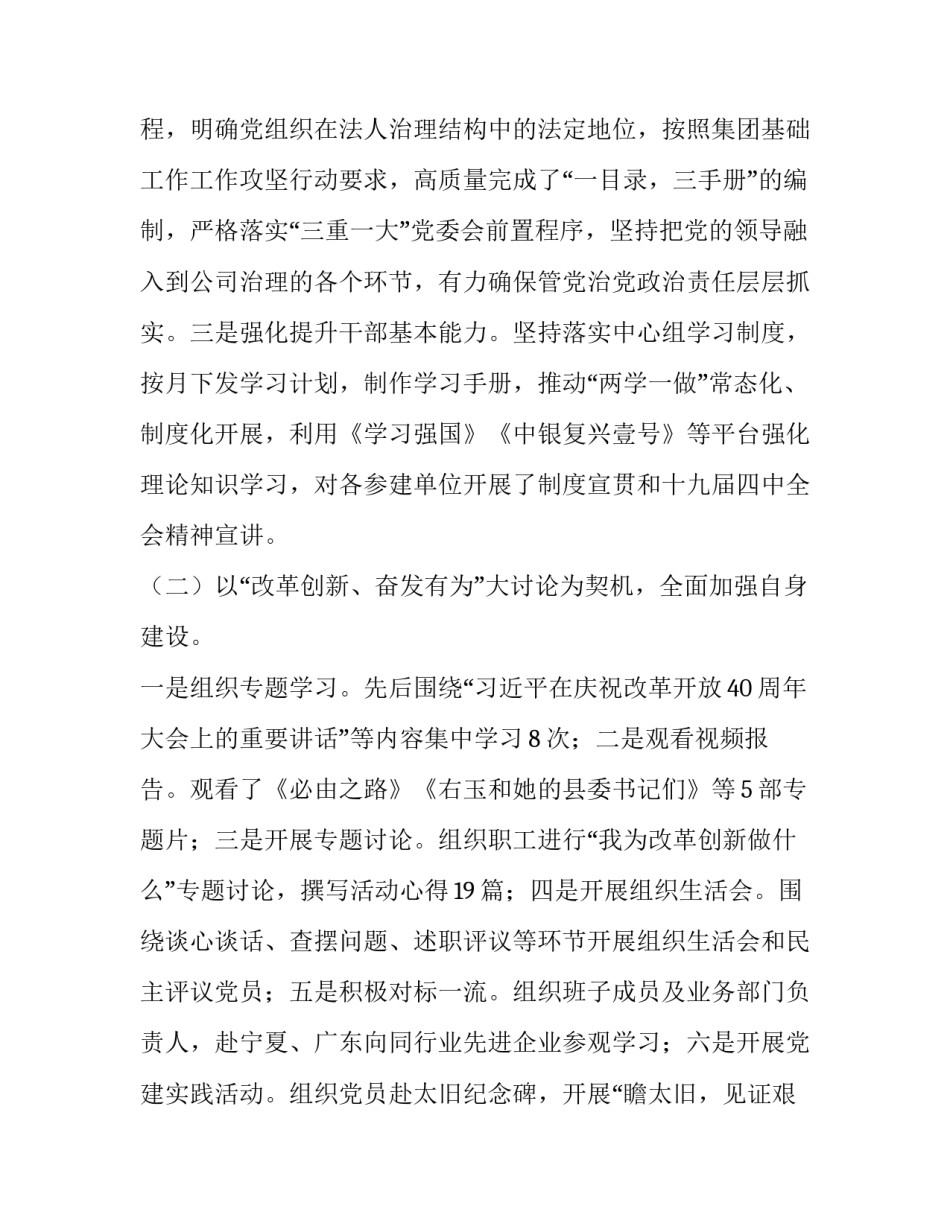 国有企业党委书记党建述职报告 [国有企业党委书记抓基层党建述职报告] _第2页