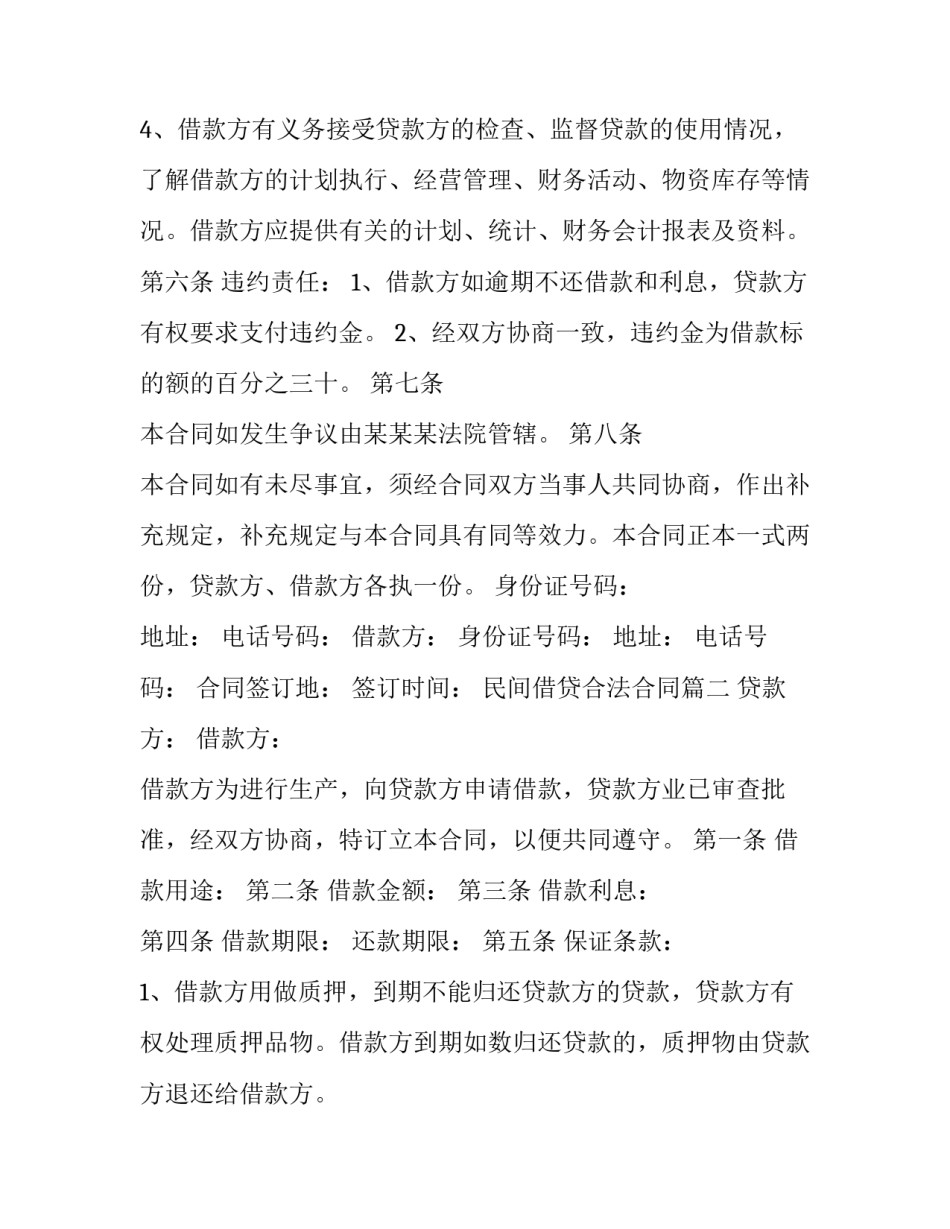 2023年民间借贷合法合同(17篇)_第2页