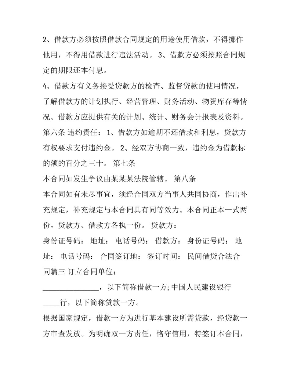 2023年民间借贷合法合同(17篇)_第3页