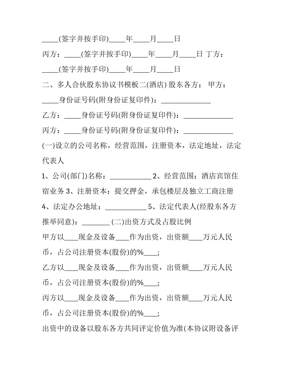 最新消费型股东合作协议书(十八篇)_第3页